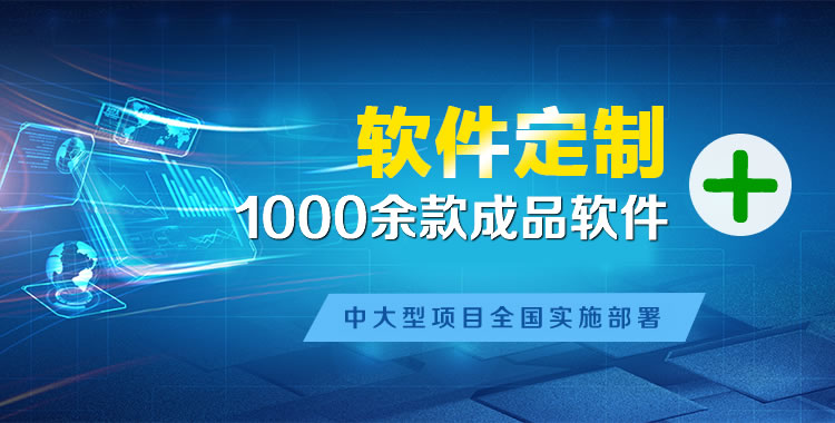 监利软件开发